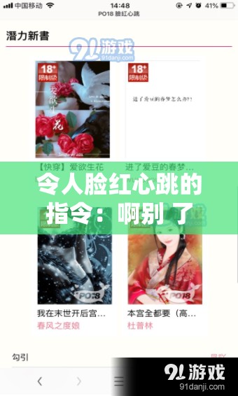 令人脸红心跳的指令：啊别 了快cao我啊～