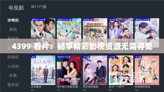 4399 看片：畅享精彩影视资源无需寻觅