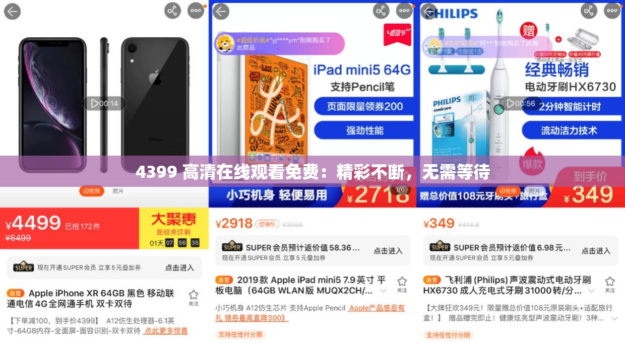 4399 高清在线观看免费：精彩不断，无需等待