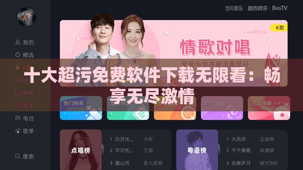 十大超污免费软件下载无限看：畅享无尽激情