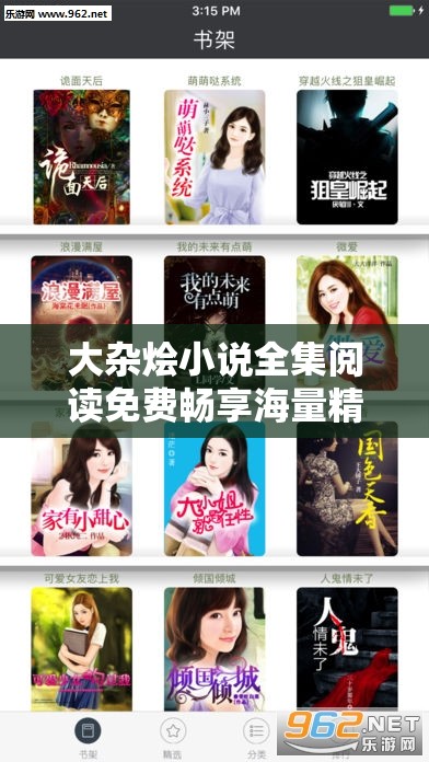 大杂烩小说全集阅读免费畅享海量精彩不容错过