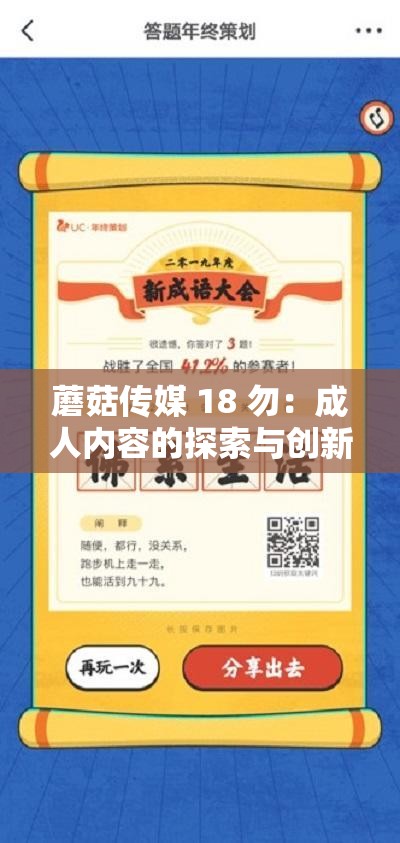 蘑菇传媒 18 勿：成人内容的探索与创新