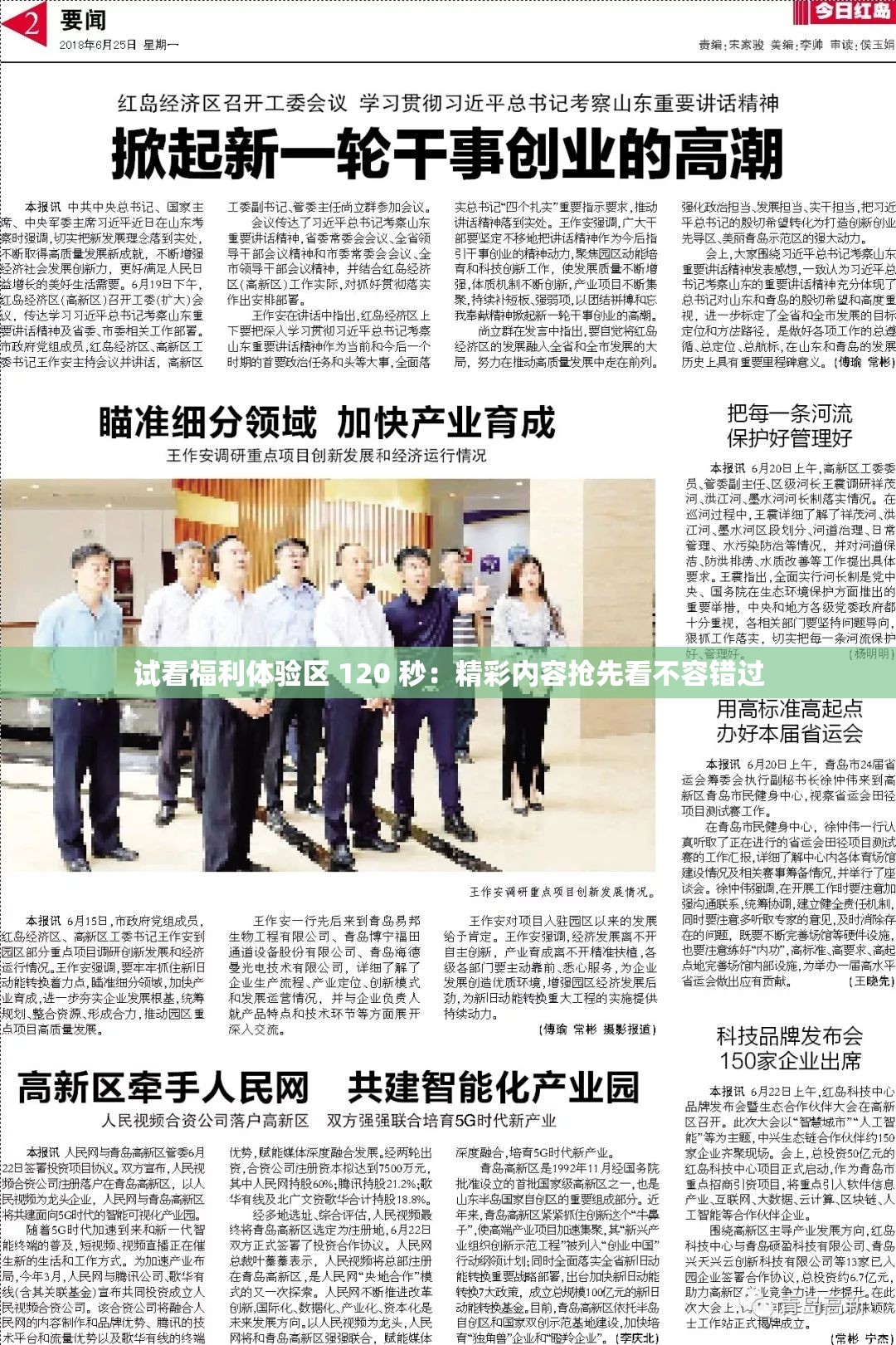 试看福利体验区 120 秒：精彩内容抢先看不容错过