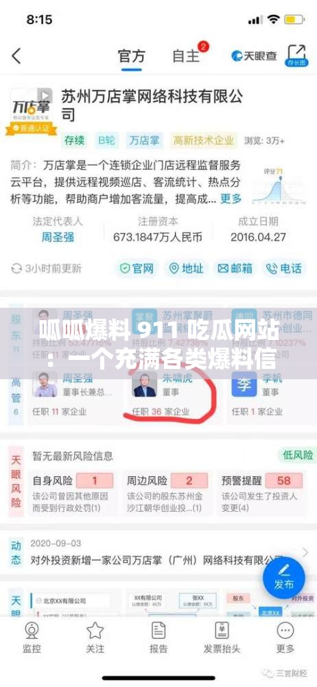 呱呱爆料 911 吃瓜网站：一个充满各类爆料信息的地方