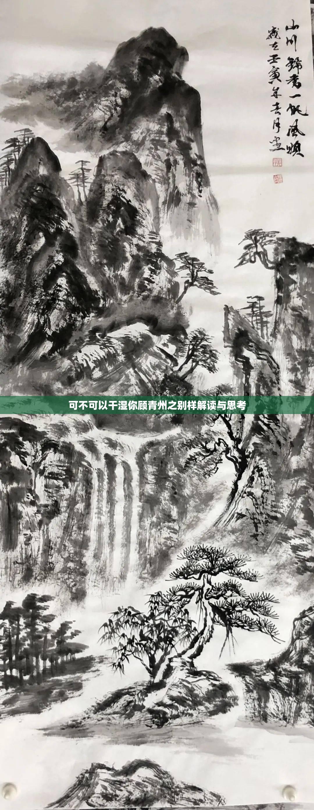 可不可以干湿你顾青州之别样解读与思考