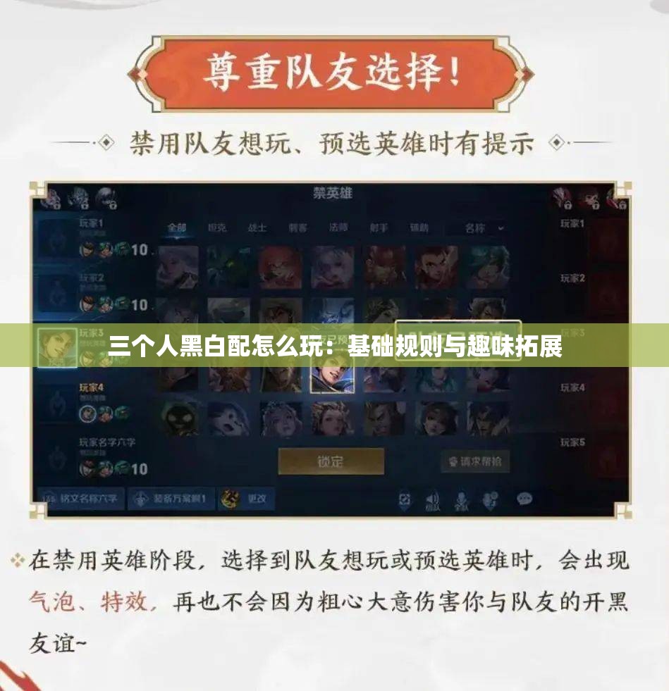 三个人黑白配怎么玩：基础规则与趣味拓展