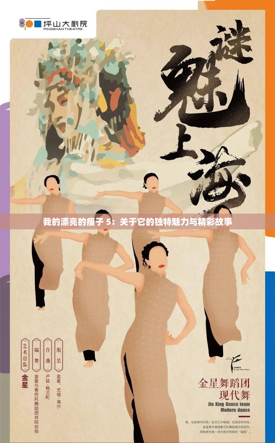 我的漂亮的瘦子 5：关于它的独特魅力与精彩故事