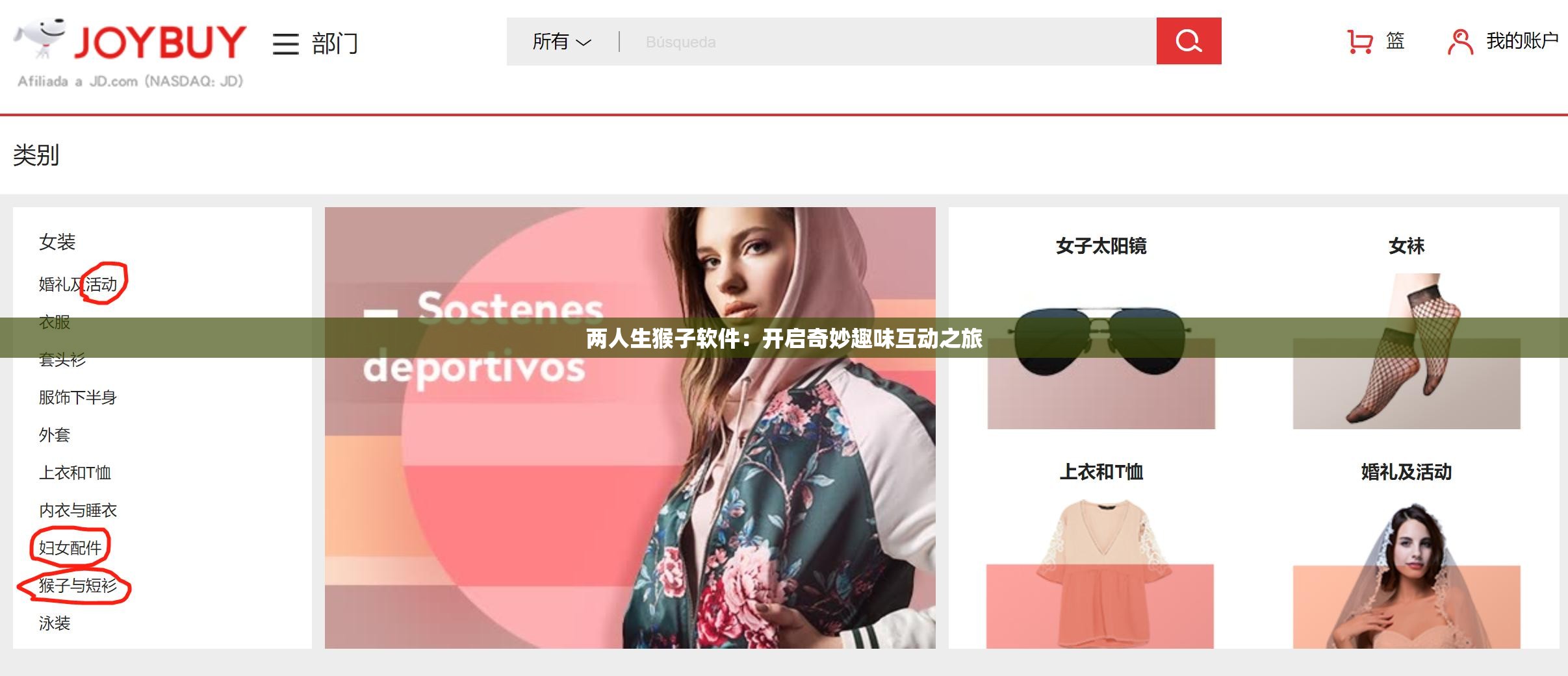 两人生猴子软件：开启奇妙趣味互动之旅