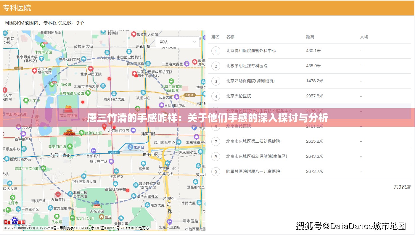 唐三竹清的手感咋样：关于他们手感的深入探讨与分析
