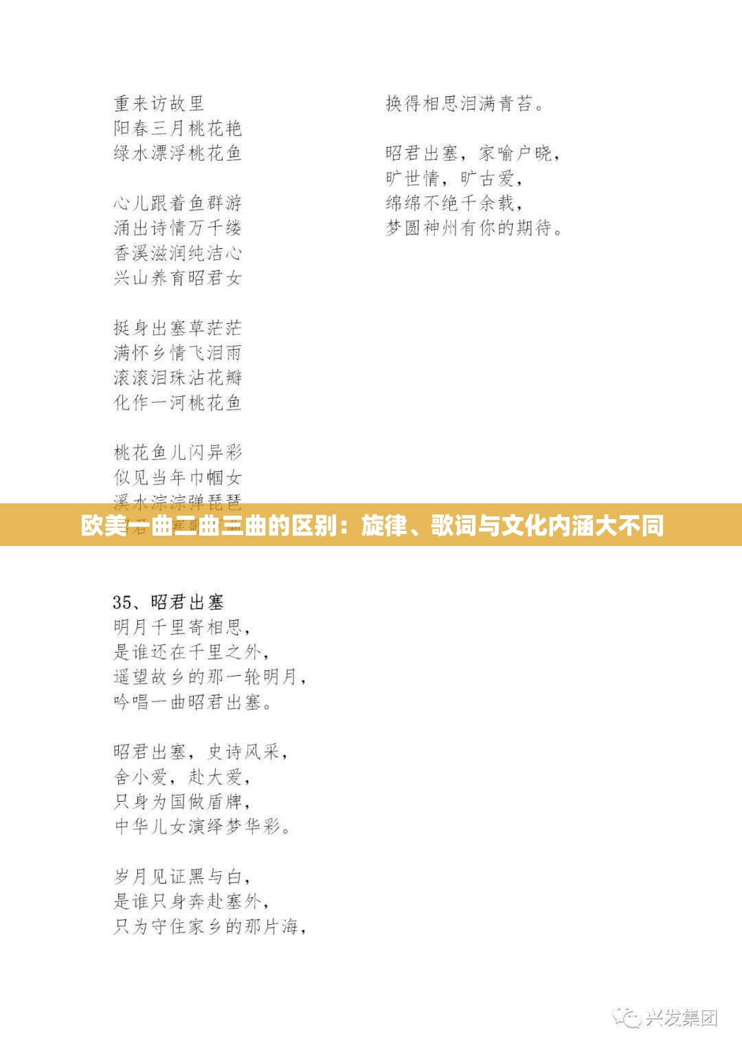 欧美一曲二曲三曲的区别：旋律、歌词与文化内涵大不同