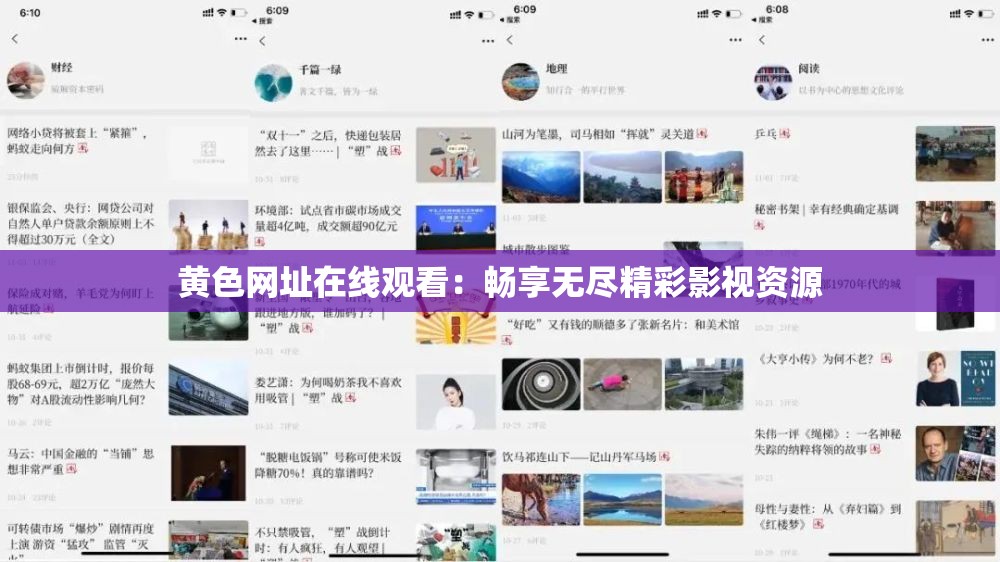 黄色网址在线观看：畅享无尽精彩影视资源