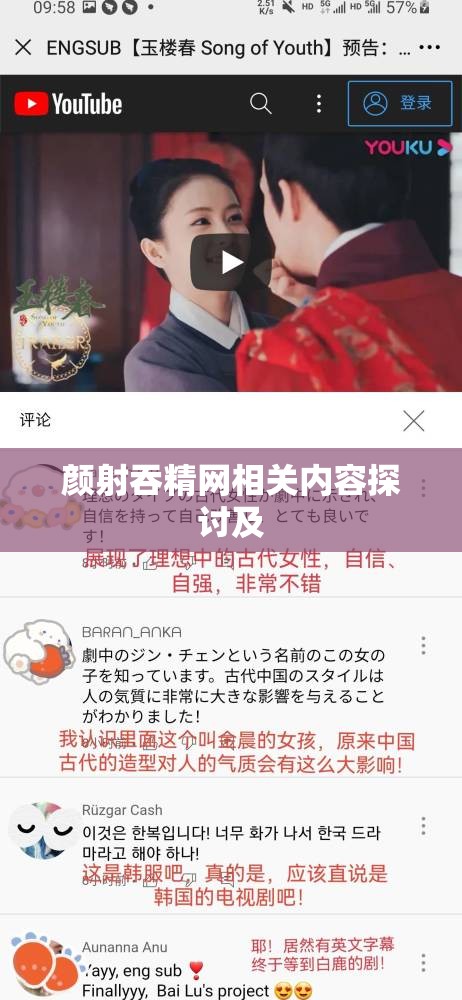 颜射吞精网相关内容探讨及