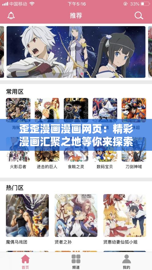 歪歪漫画漫画网页：精彩漫画汇聚之地等你来探索