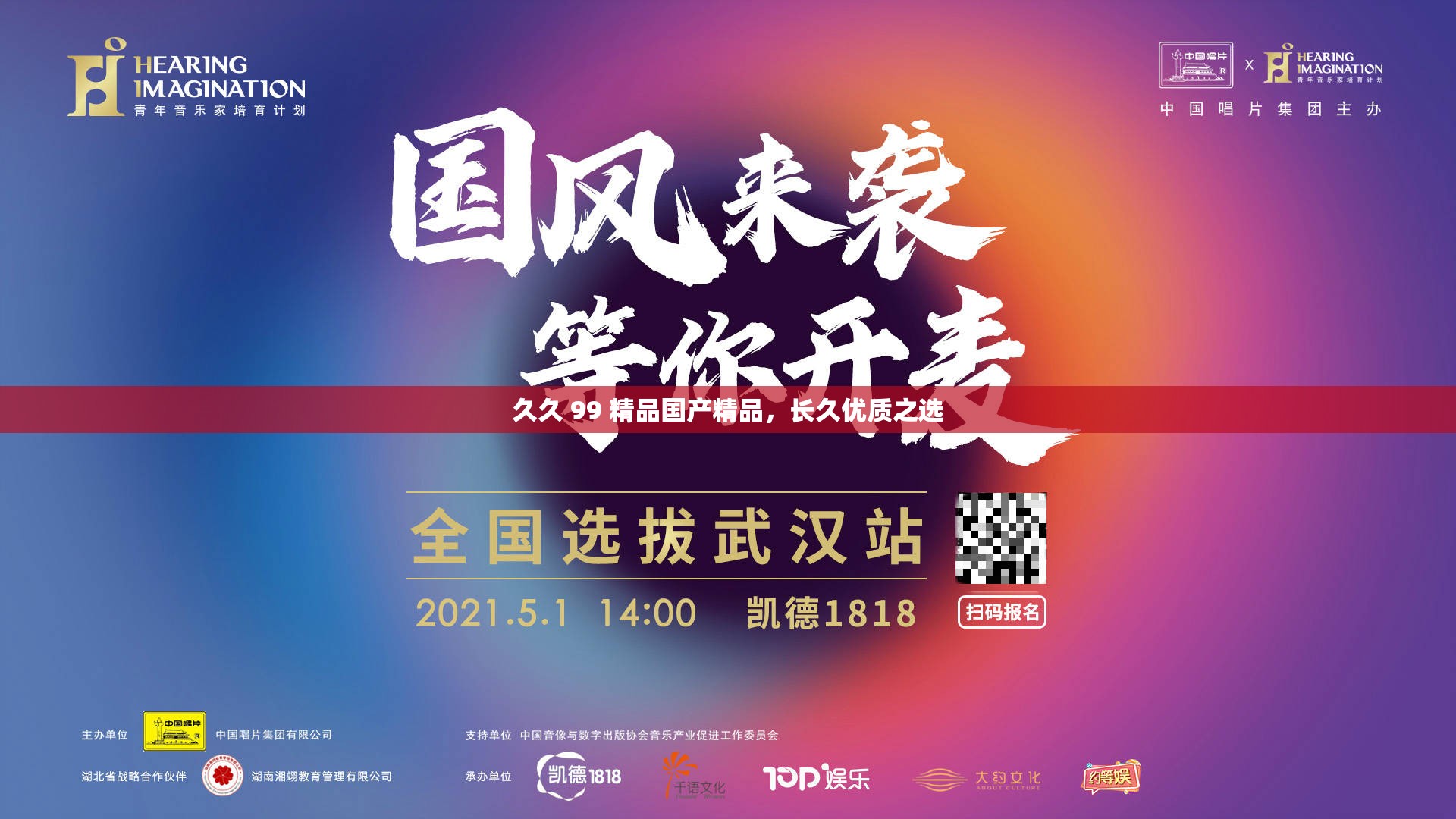 久久 99 精品国产精品，长久优质之选