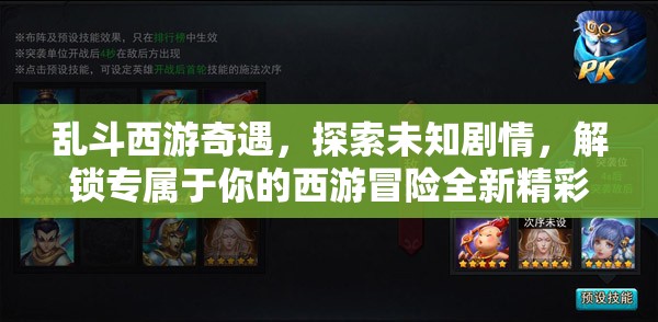 乱斗西游奇遇，探索未知剧情，解锁专属于你的西游冒险全新精彩篇章