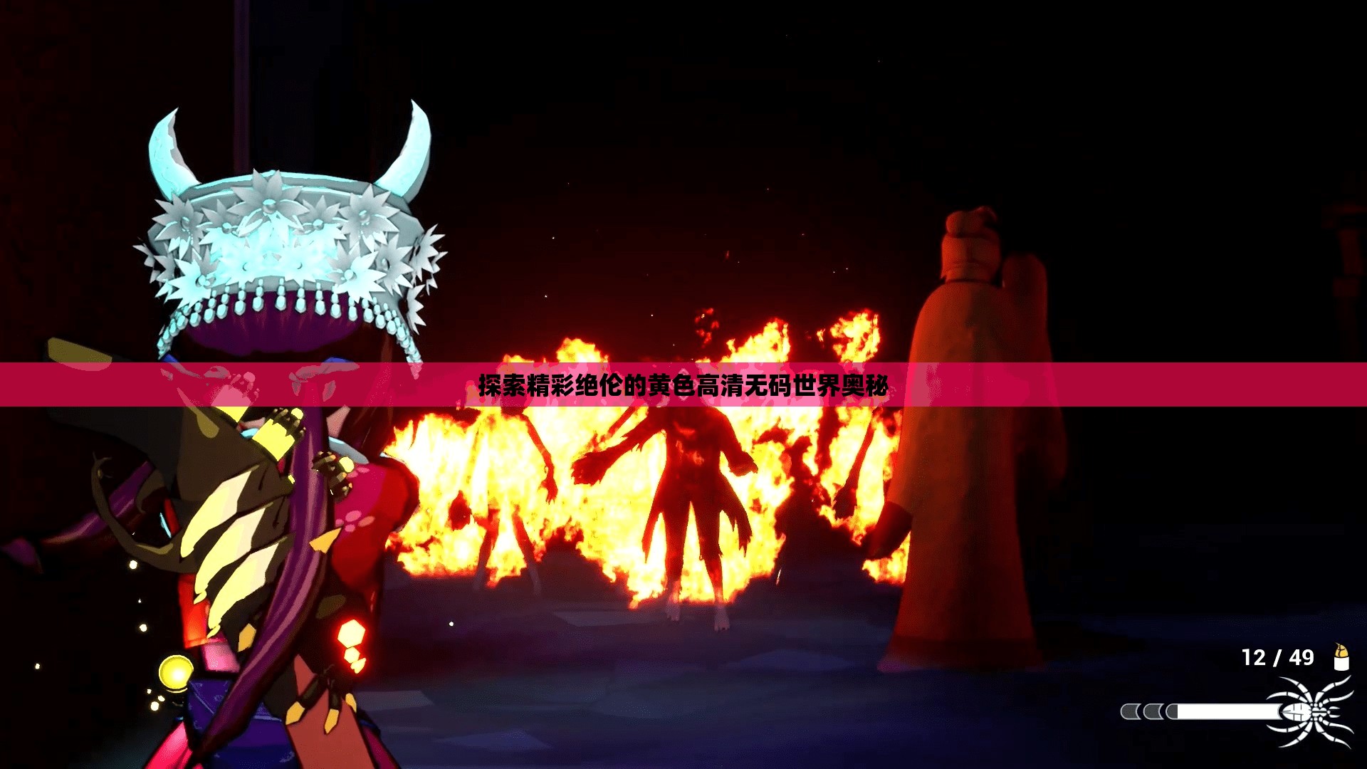 探索精彩绝伦的黄色高清无码世界奥秘