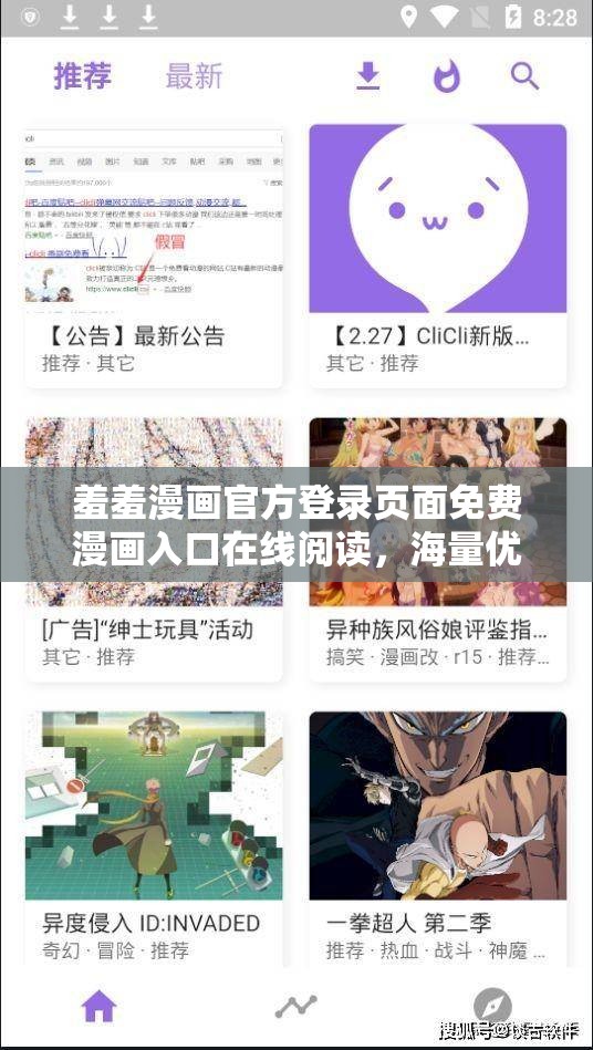羞羞漫画官方登录页面免费漫画入口在线阅读，海量优质漫画等你来看