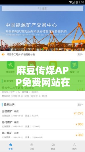 麻豆传煤APP免费网站在线下载：警惕非法软件的潜在风险