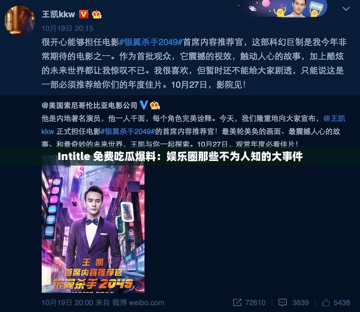 Intitle 免费吃瓜爆料：娱乐圈那些不为人知的大事件