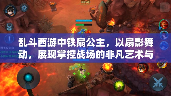 乱斗西游中铁扇公主，以扇影舞动，展现掌控战场的非凡艺术与策略