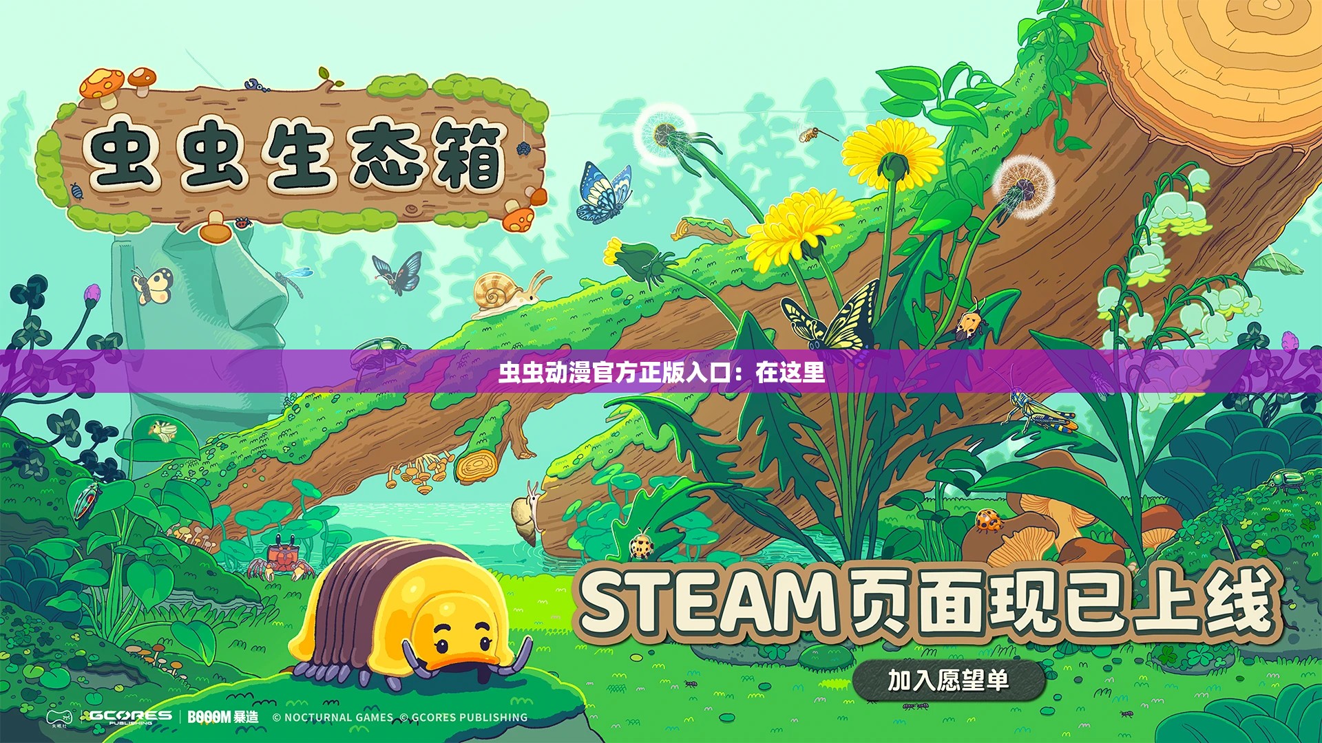 虫虫动漫官方正版入口：在这里