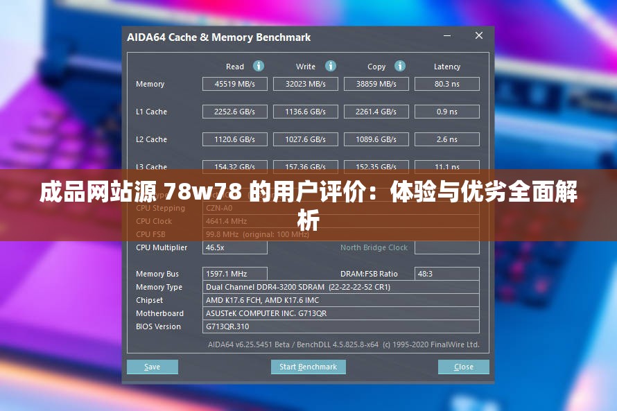 成品网站源 78w78 的用户评价：体验与优劣全面解析