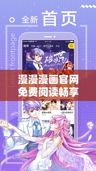 漫漫漫画官网免费阅读畅享海量精彩漫画资源
