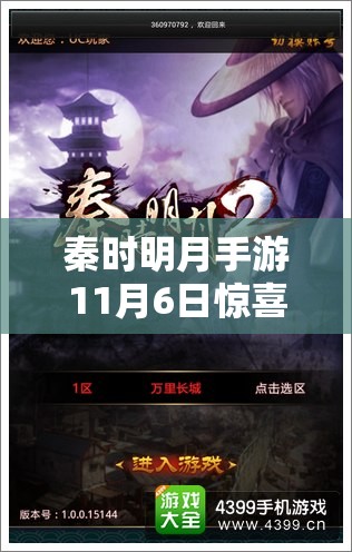 秦时明月手游11月6日惊喜爆料，破土三郎限量宝箱震撼来袭！