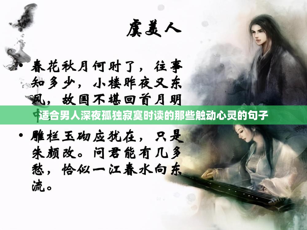 适合男人深夜孤独寂寞时读的那些触动心灵的句子