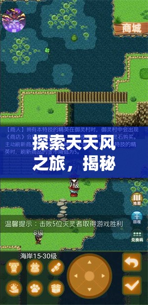 探索天天风之旅，揭秘水晶碎片如何成为解锁角色与升级的关键钥匙