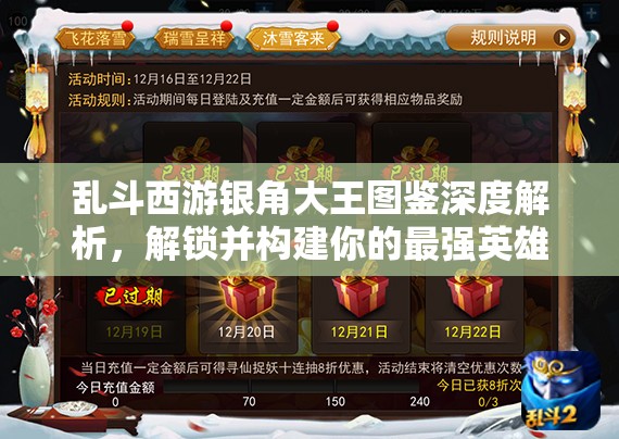 乱斗西游银角大王图鉴深度解析，解锁并构建你的最强英雄阵容搭配策略