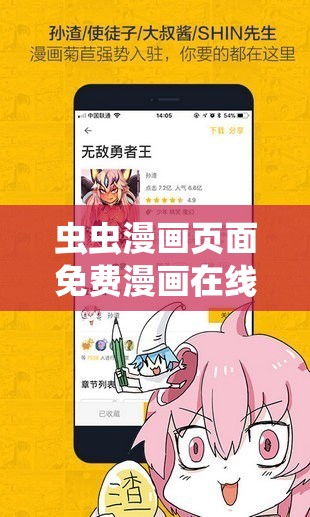 虫虫漫画页面免费漫画在线看漫：超多精彩漫画等你来发现