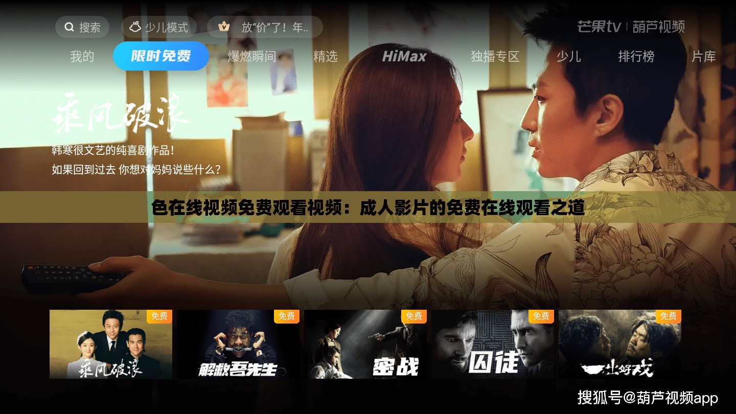 色在线视频免费观看视频：成人影片的免费在线观看之道