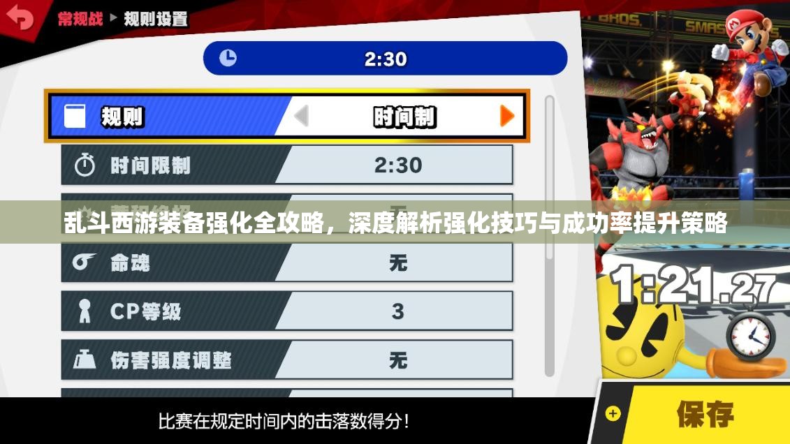 乱斗西游装备强化全攻略，深度解析强化技巧与成功率提升策略