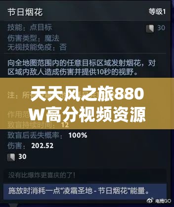 天天风之旅880W高分视频资源的管理重要性及高效整合利用策略解析