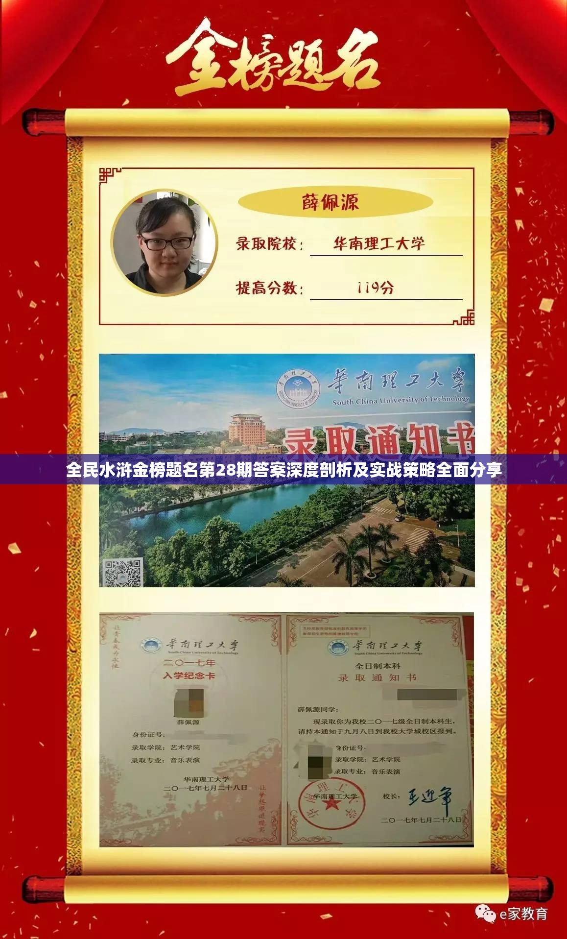 全民水浒金榜题名第28期答案深度剖析及实战策略全面分享