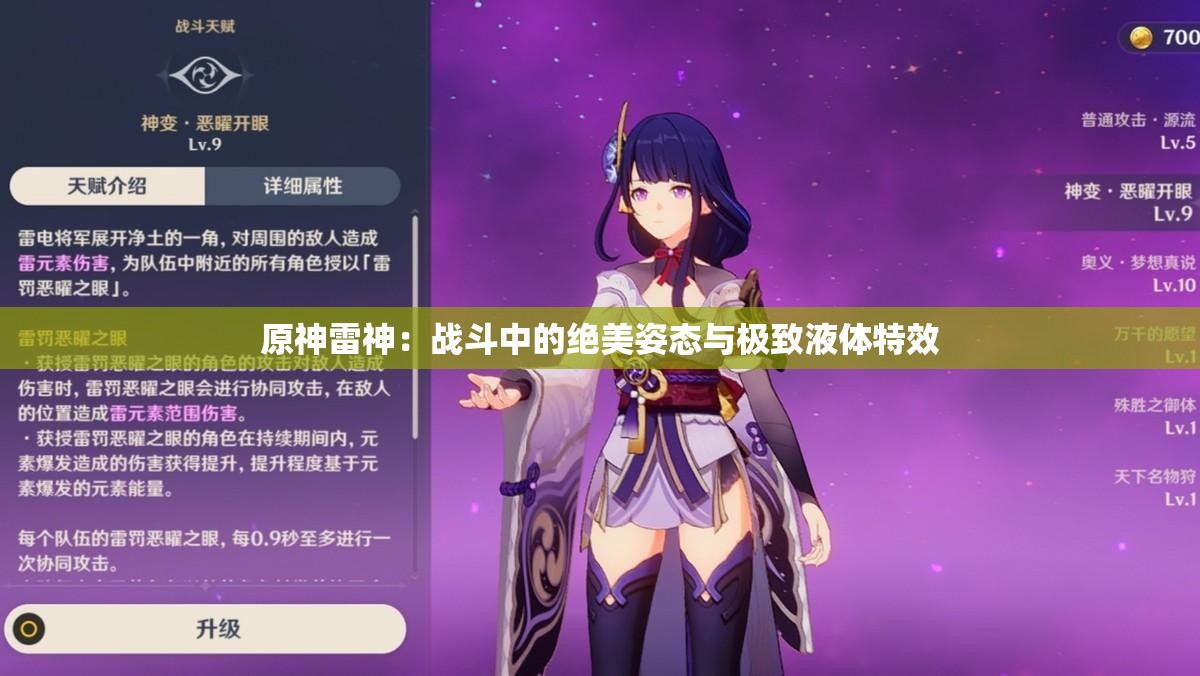 原神雷神：战斗中的绝美姿态与极致液体特效