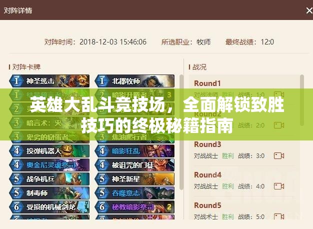 英雄大乱斗竞技场，全面解锁致胜技巧的终极秘籍指南