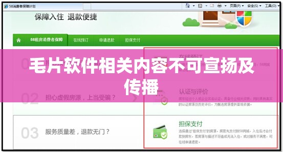 毛片软件相关内容不可宣扬及传播