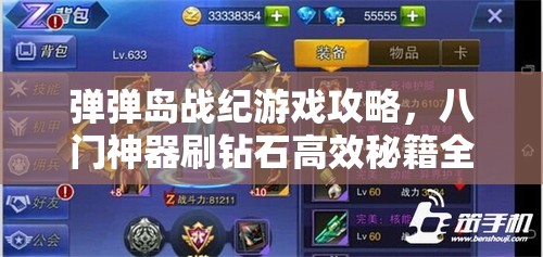 弹弹岛战纪游戏攻略，八门神器刷钻石高效秘籍全面大揭秘