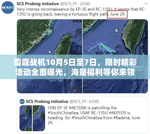 雷霆战机10月5日至7日，限时精彩活动全面曝光，海量福利等你来领