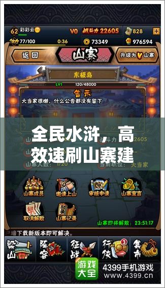 全民水浒，高效速刷山寨建设度策略，揭秘资源管理深度艺术