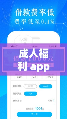 成人福利 app 导航破解版：畅享便捷资源获取