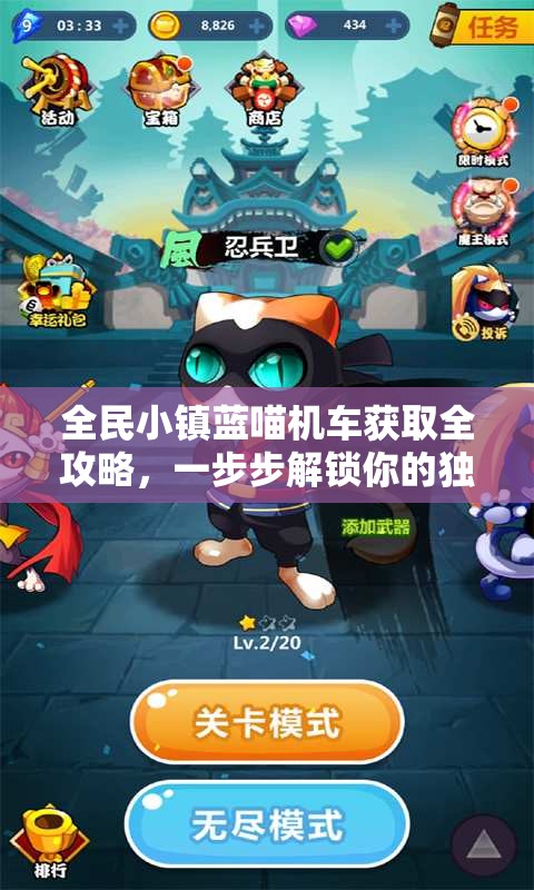 全民小镇蓝喵机车获取全攻略，一步步解锁你的独特炫酷座驾