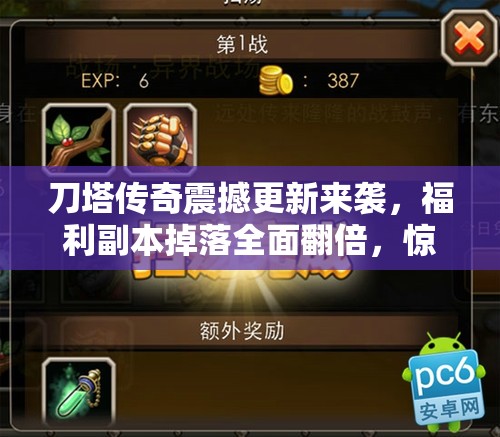 刀塔传奇震撼更新来袭，福利副本掉落全面翻倍，惊喜连连活动不容玩家错过！