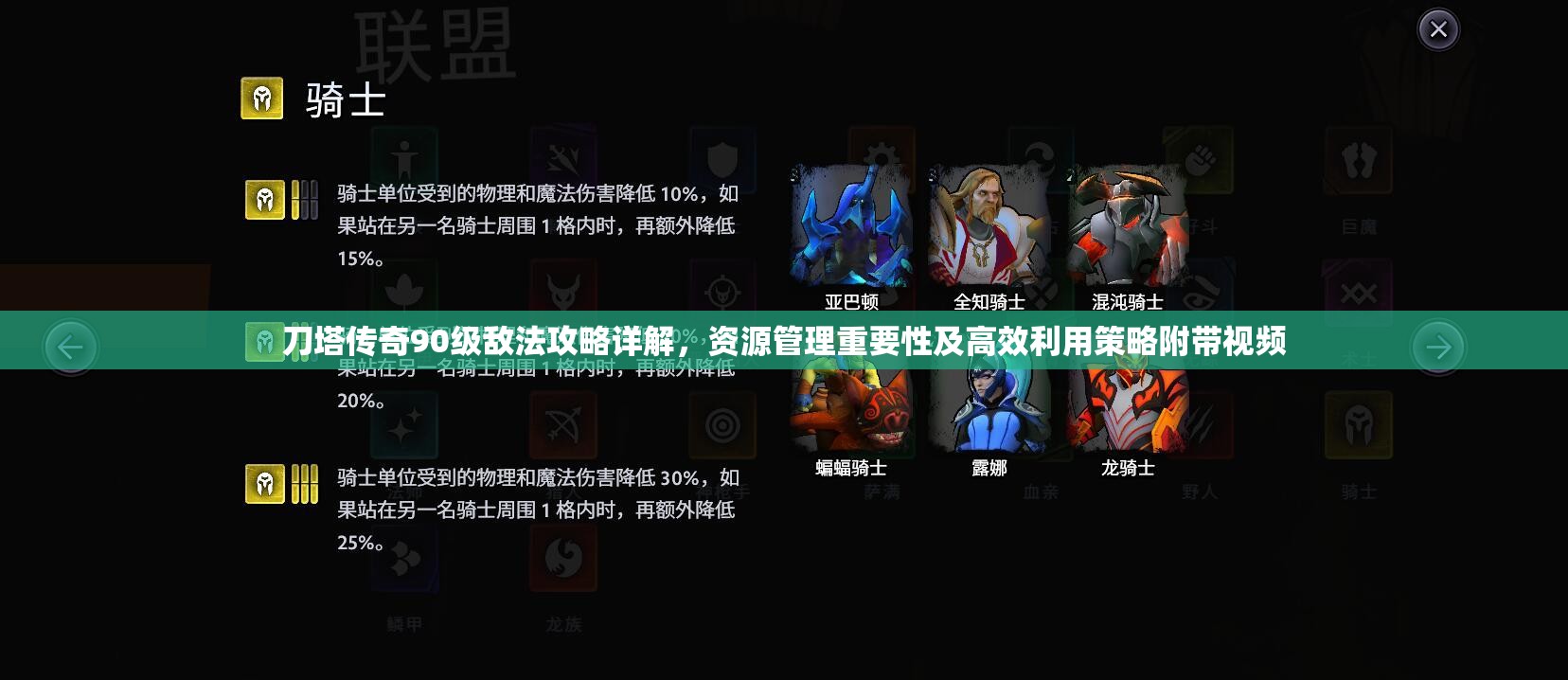 刀塔传奇90级敌法攻略详解，资源管理重要性及高效利用策略附带视频