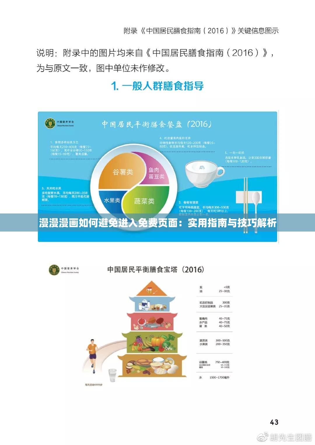 漫漫漫画如何避免进入免费页面：实用指南与技巧解析