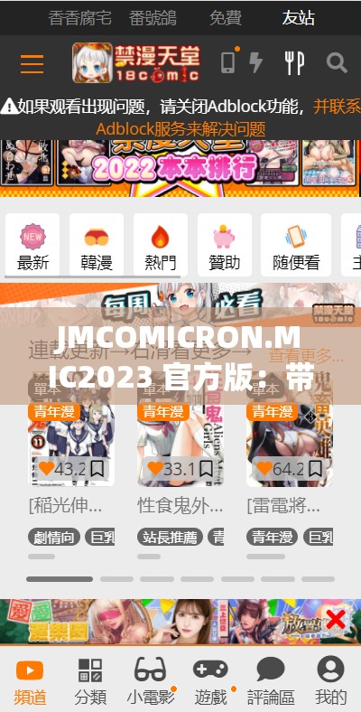 JMCOMICRON.MIC2023 官方版：带你进入精彩的漫画世界