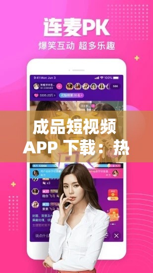 成品短视频 APP 下载：热门电影推荐不容错过