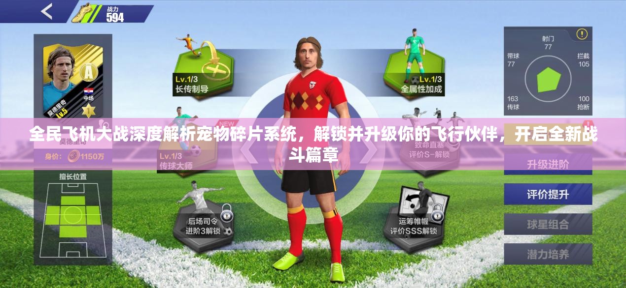 全民飞机大战深度解析宠物碎片系统，解锁并升级你的飞行伙伴，开启全新战斗篇章